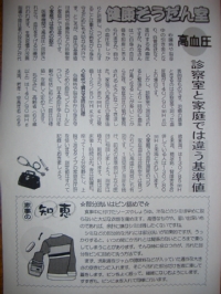 健康、エコ、リフォーム記事「暮らし悠々」